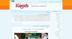 Desktop Screenshot of igoods.ir