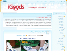 Tablet Screenshot of igoods.ir